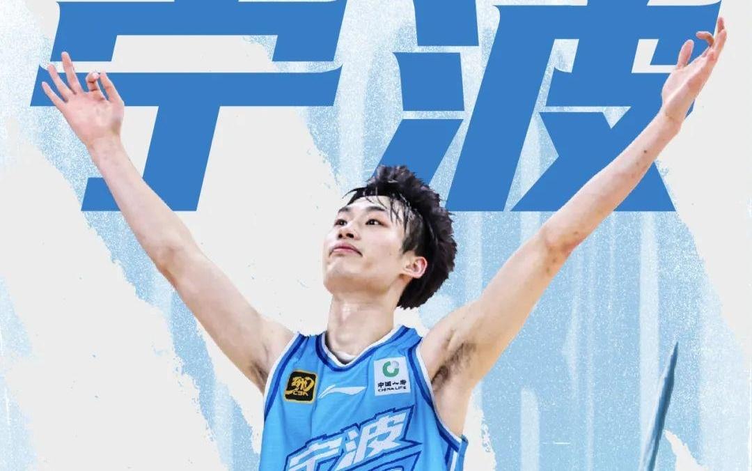 寧波男籃官宣：戴昊正式簽約加盟球隊，我們一同甬往直前