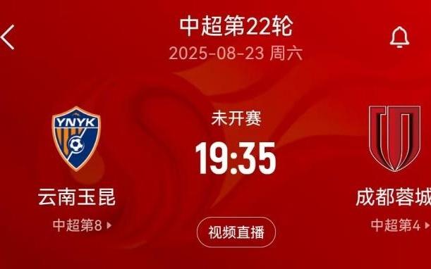 “三四名決賽”本周末中超玉昆將戰(zhàn)蓉城，雙方足協(xié)杯半決賽均負(fù)